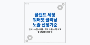 석유화학 플랜트 배관 세정을 위해 스톤에이지 고압 노즐을 결합하는 엔지니어
